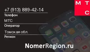 Кто звонил с 9138894214 - регион и оператор